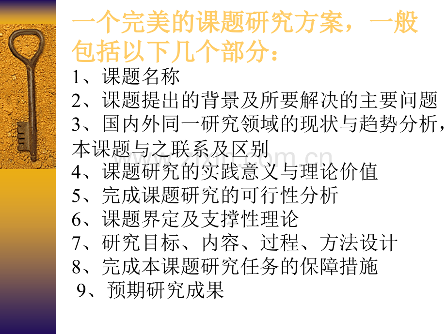 PPT医学课件教育科研课题开题报告的撰写和要注意的问题讲义.ppt_第3页