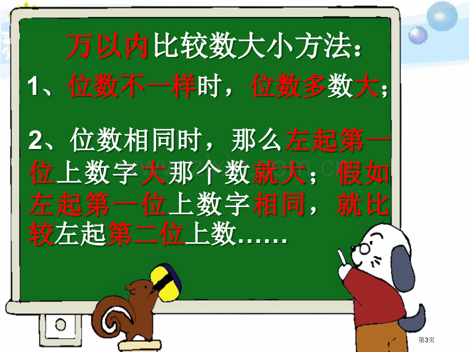 大数知多少省公开课一等奖新名师优质课比赛一等奖课件.pptx_第3页