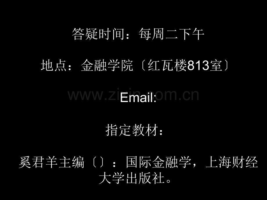 上财金融考研必备国际金融学课件.ppt_第2页