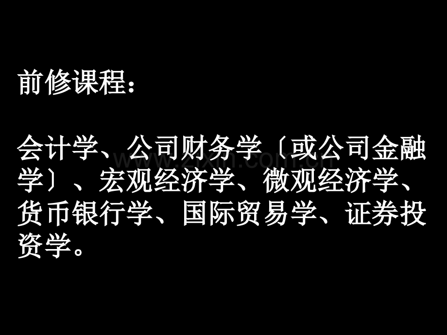 上财金融考研必备国际金融学课件.ppt_第3页