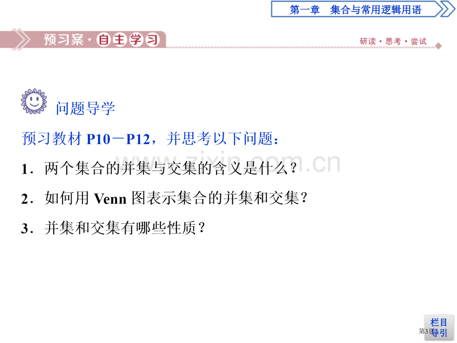 集合的基本运算集合与常用逻辑用语ppt并集与交集省公开课一等奖新名师优质课比赛一等奖课件.pptx_第3页