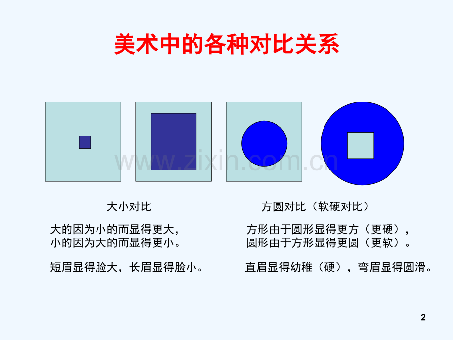 平面构成基础及眉形简述.ppt_第2页