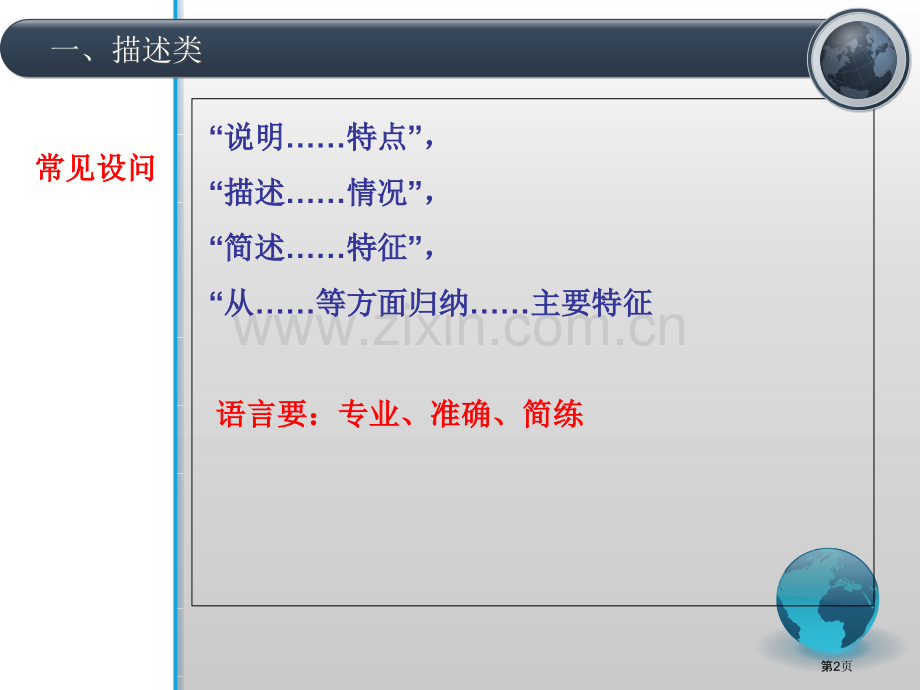 高考地理综合题答题规范模板省公共课一等奖全国赛课获奖课件.pptx_第2页