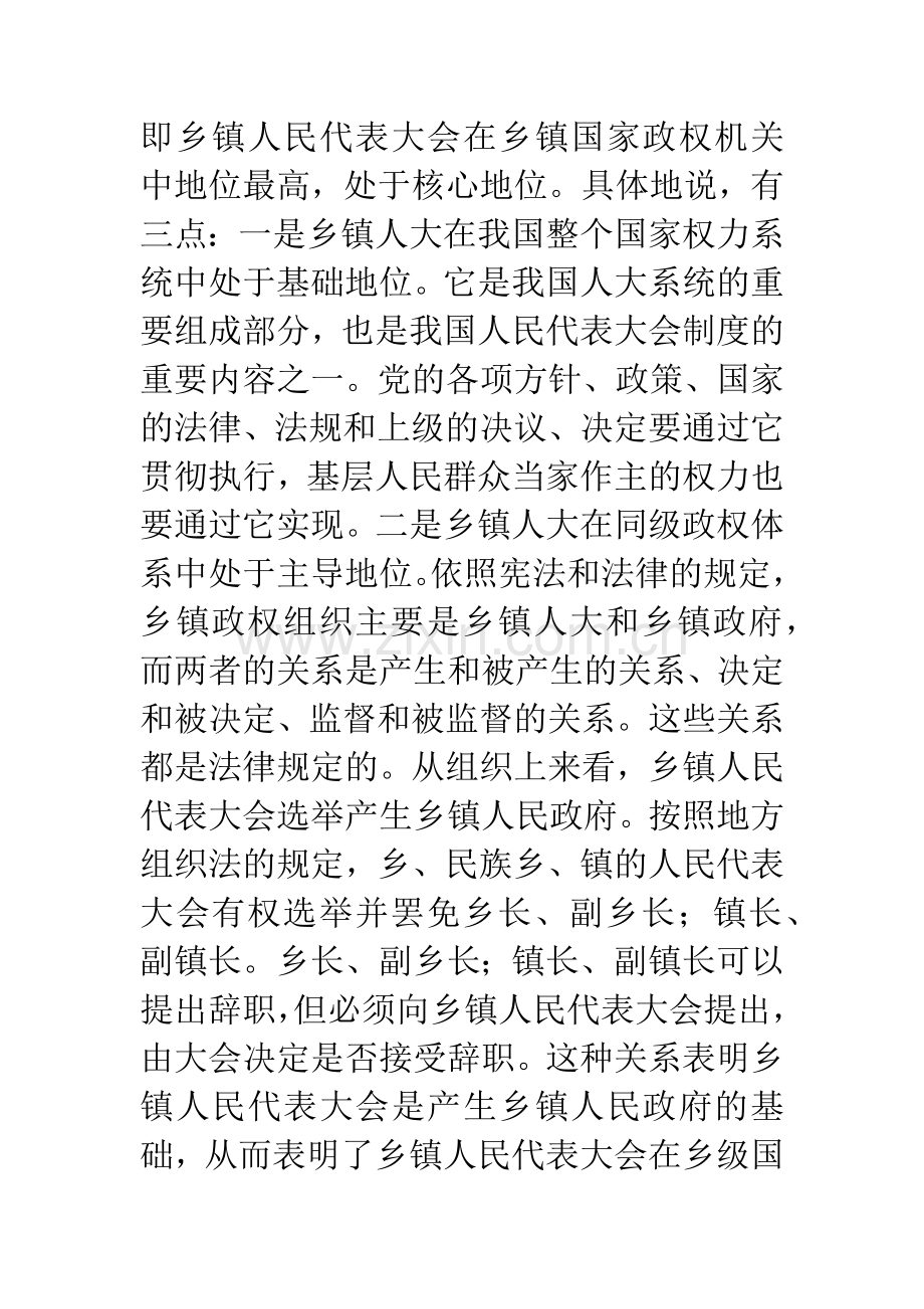 乡镇人大主席培训班讲话.docx_第3页