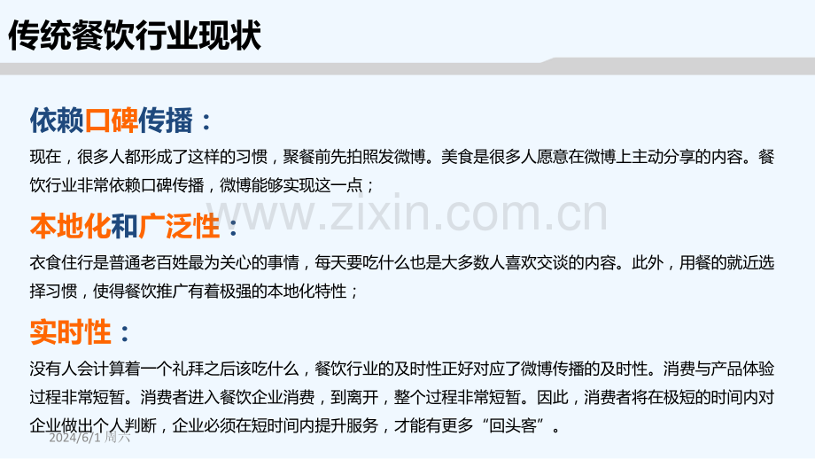 餐饮行业微信运营方案.ppt_第3页