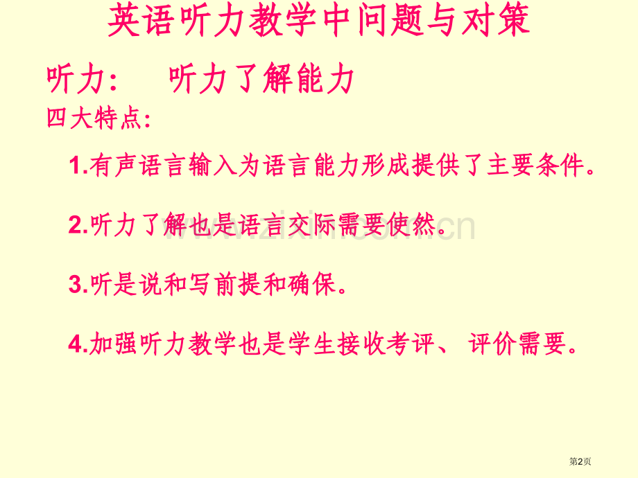 有效教学初中英语教学中问题与对策市公开课一等奖百校联赛特等奖课件.pptx_第2页