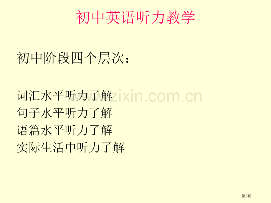 有效教学初中英语教学中问题与对策市公开课一等奖百校联赛特等奖课件.pptx_第3页