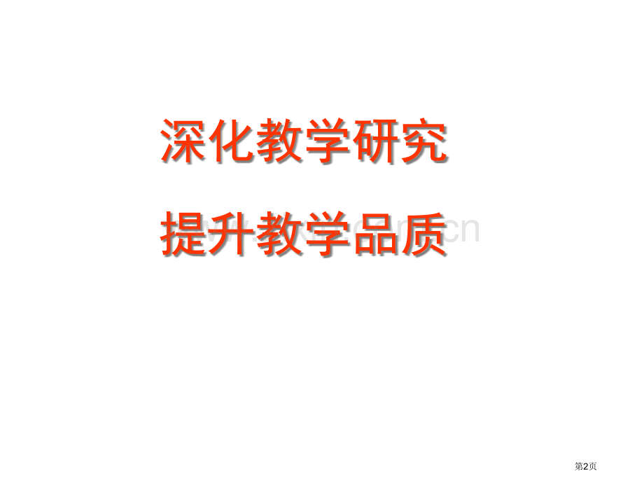 刘老师物理概念的建立与物理规律的总结省公共课一等奖全国赛课获奖课件.pptx_第2页