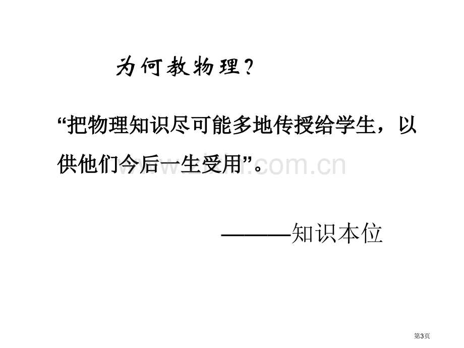 刘老师物理概念的建立与物理规律的总结省公共课一等奖全国赛课获奖课件.pptx_第3页