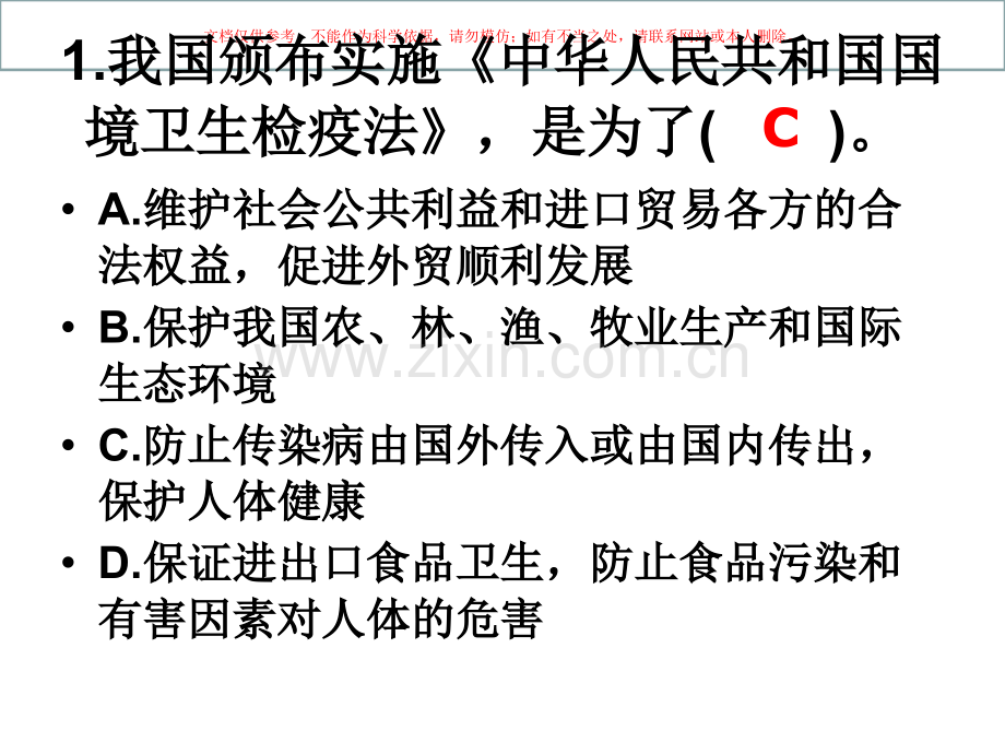 出入境检验检疫概述宣讲课件.ppt_第2页