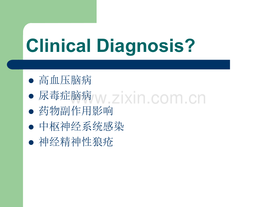 医学NPSLEPPT培训课件.ppt_第3页