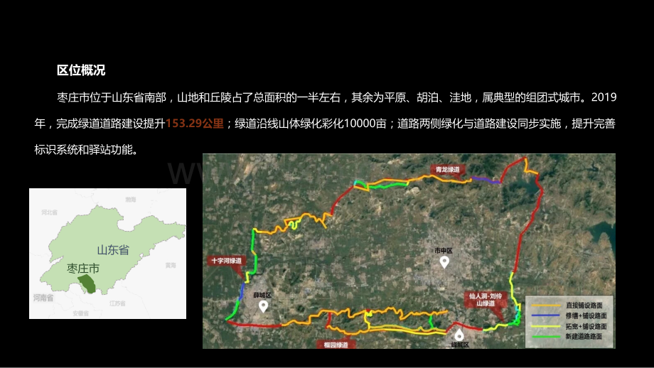 山东枣庄市环城森林绿道案例.ppt_第3页