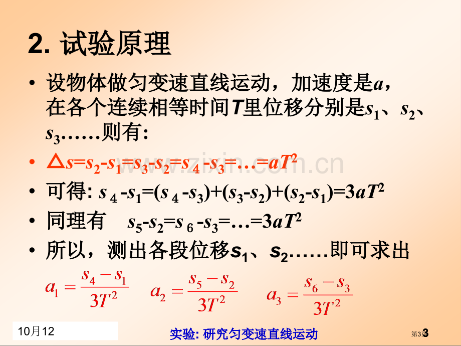 实验探究匀变速直线运动市公开课一等奖百校联赛获奖课件.pptx_第3页