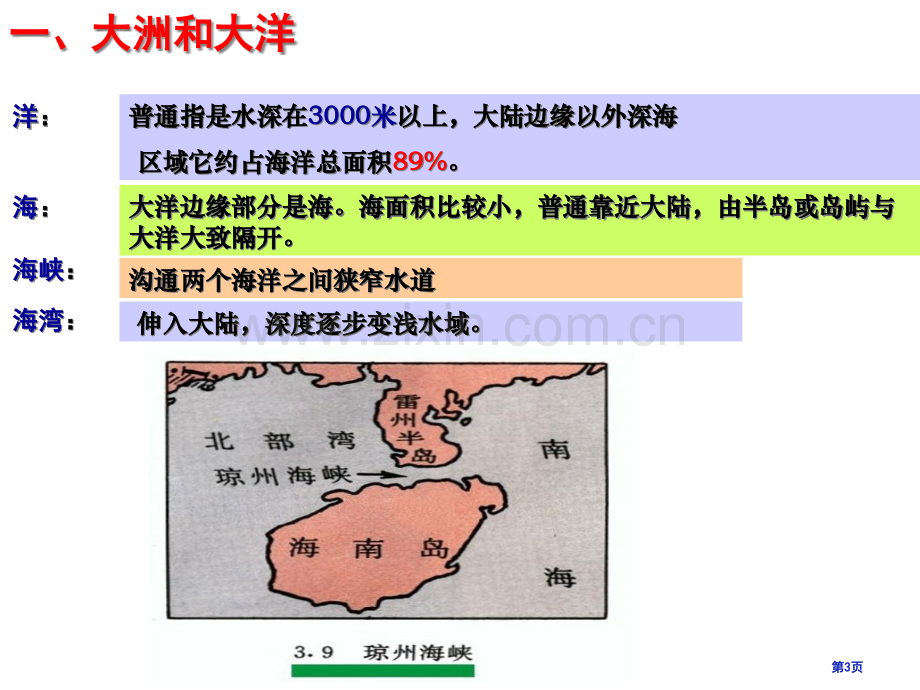 世界地理陆地和海洋省公共课一等奖全国赛课获奖课件.pptx_第3页