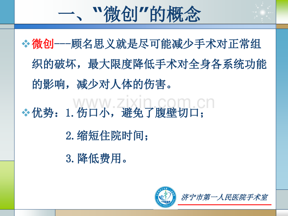 PPT医学课件腹腔镜下子宫双附件切除盆腔淋巴结清扫术讲义.ppt_第2页