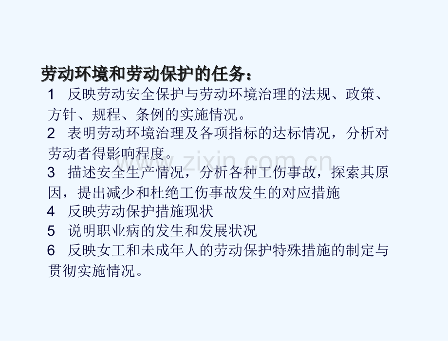 人力资源统计学第四章劳动环境与劳动保护统计.ppt_第2页