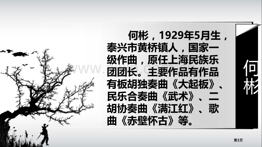 武术教学课件省公开课一等奖新名师优质课比赛一等奖课件.pptx_第3页