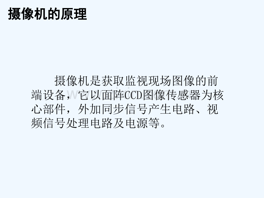 摄像机原理分类参数.ppt_第3页