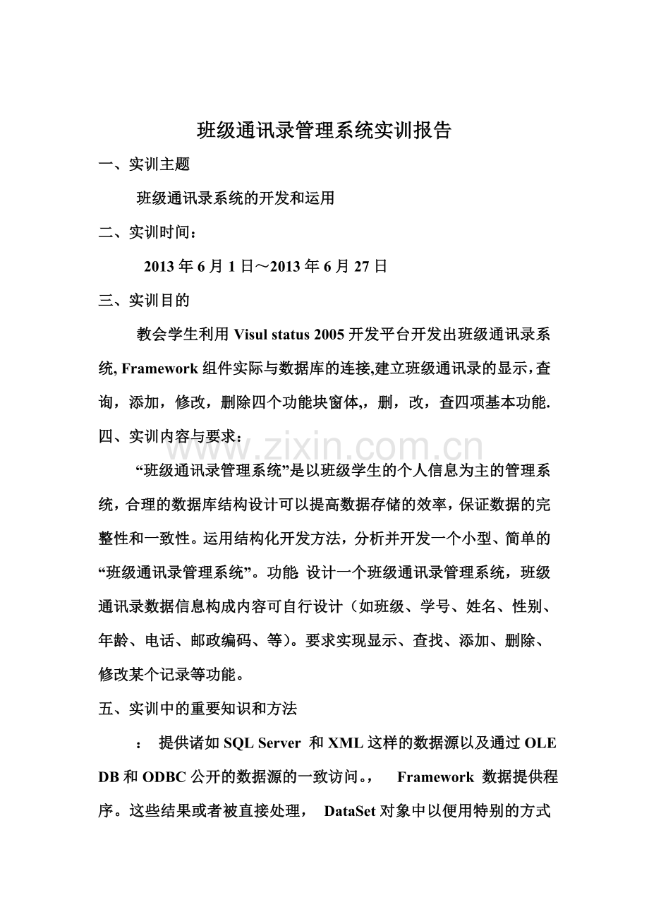 c班级通讯录标准管理系统实训报告.doc_第3页