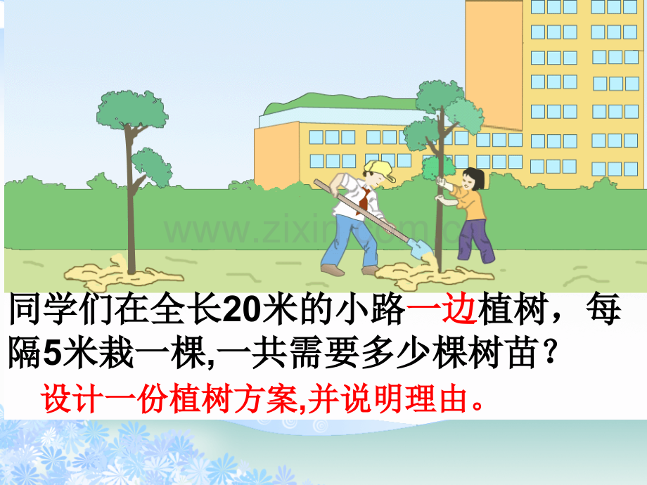 五上植树问题专题培训课件.ppt_第3页