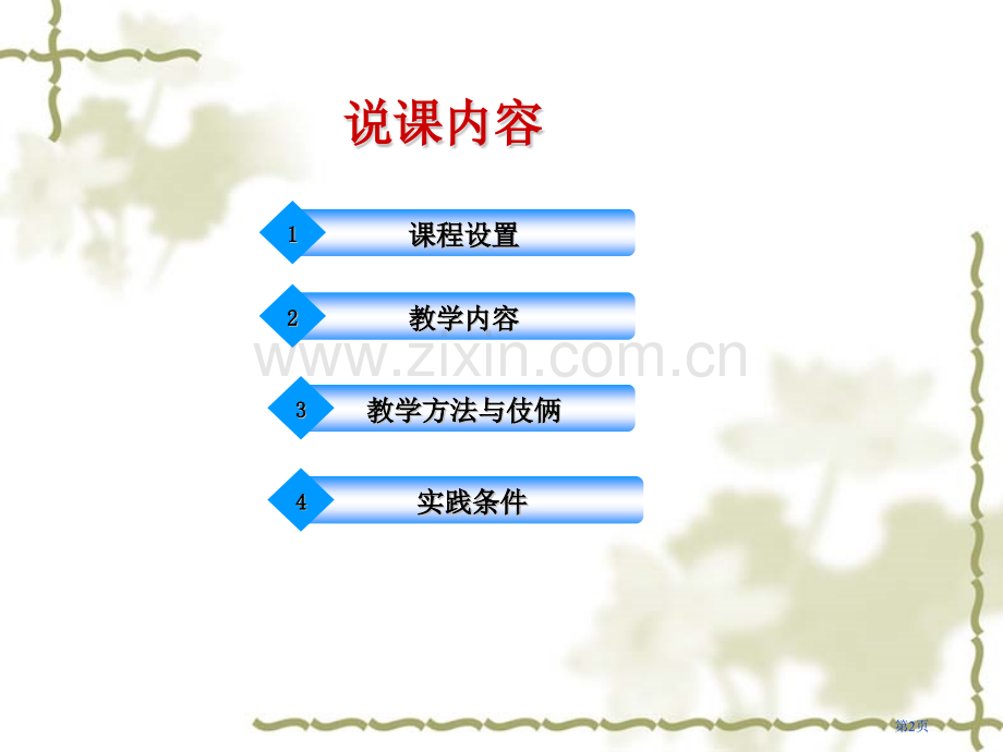 电子技术说课稿省公共课一等奖全国赛课获奖课件.pptx_第2页