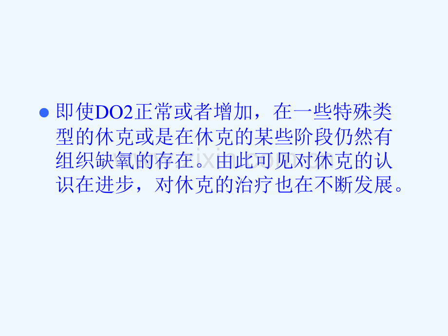 休克分类与血管活性药应用.ppt_第3页