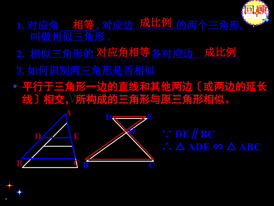 相似三角形判定.ppt_第2页