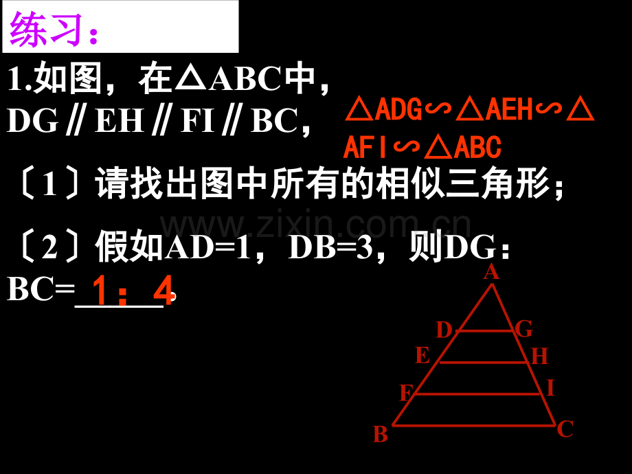 相似三角形判定.ppt_第3页