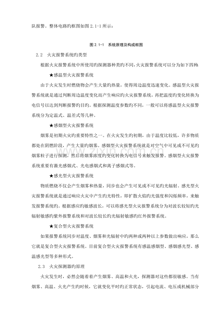 基于单片机的智能火灾报警系统优秀毕业设计.docx_第3页