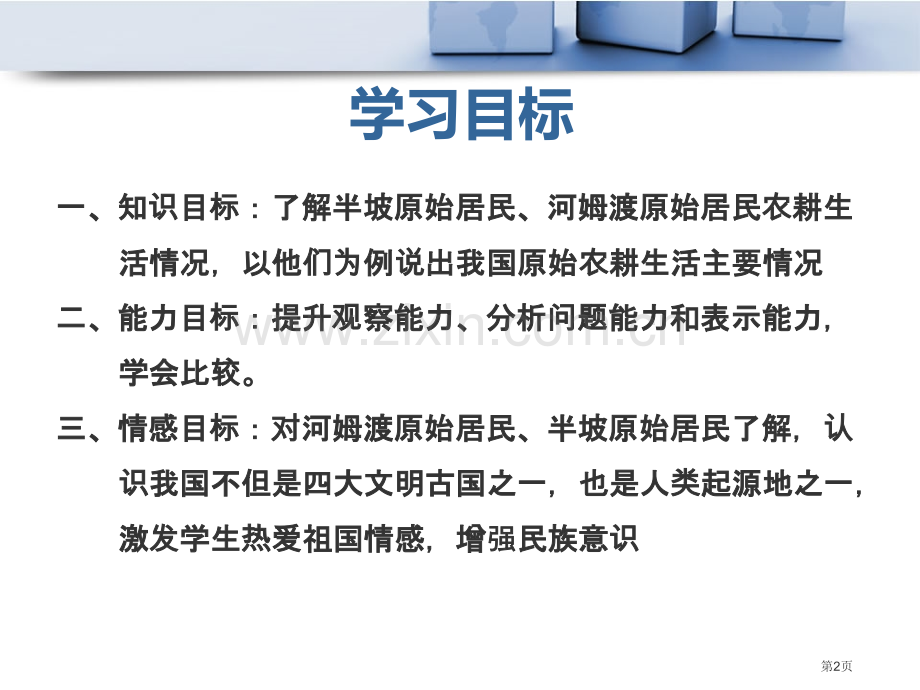 氏族村落中华大地上的史前时代课件省公开课一等奖新名师优质课比赛一等奖课件.pptx_第2页