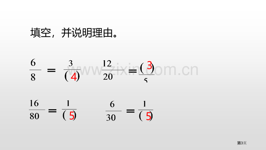 约分分数的意义省公开课一等奖新名师优质课比赛一等奖课件.pptx_第3页