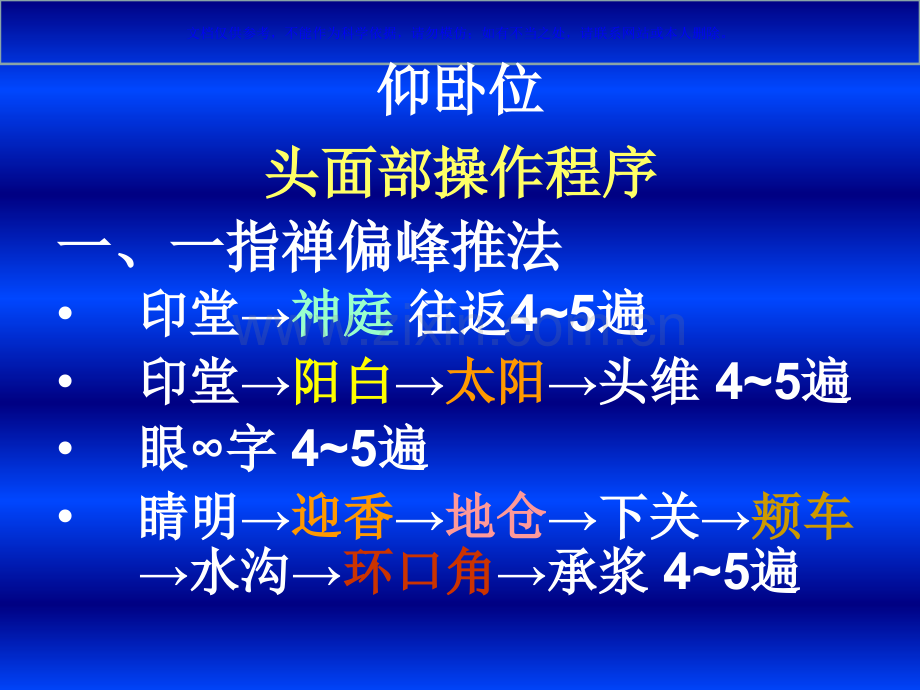 中医全身各部位按摩养生方法附手法操课件.ppt_第1页