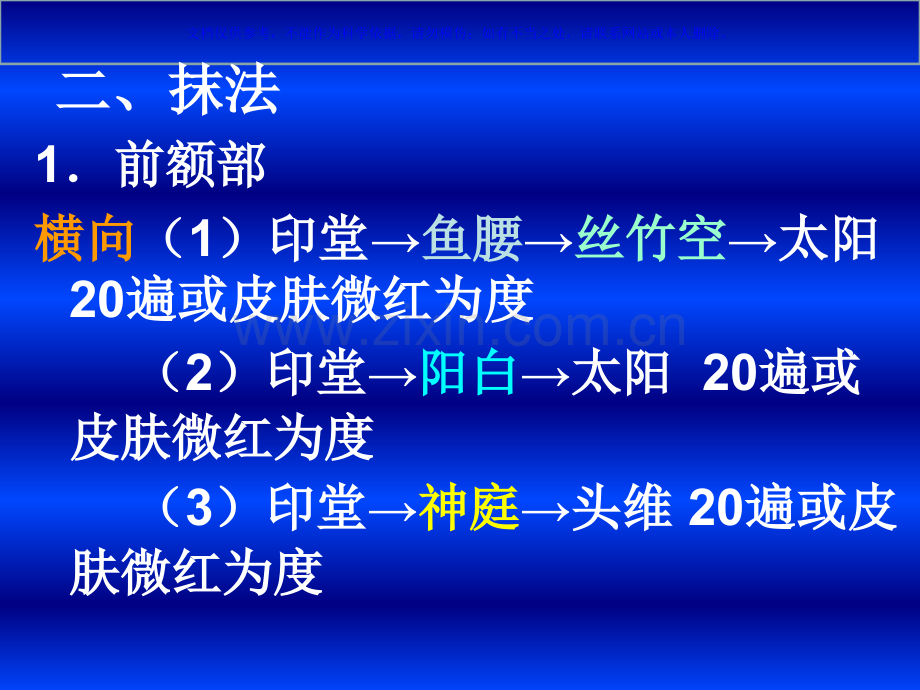 中医全身各部位按摩养生方法附手法操课件.ppt_第2页