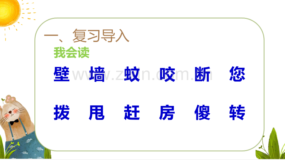 小壁虎借尾巴教学课件省公开课一等奖新名师优质课比赛一等奖课件.pptx_第2页