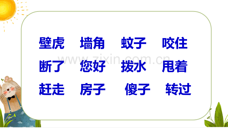 小壁虎借尾巴教学课件省公开课一等奖新名师优质课比赛一等奖课件.pptx_第3页