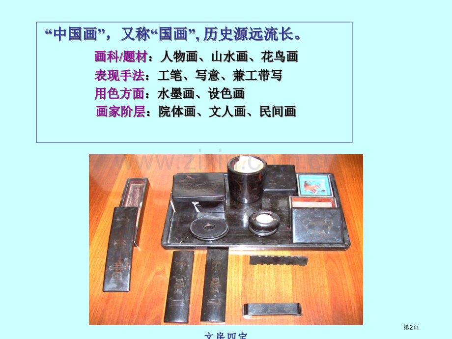 我国美术史-帛画壁画省公共课一等奖全国赛课获奖课件.pptx_第2页