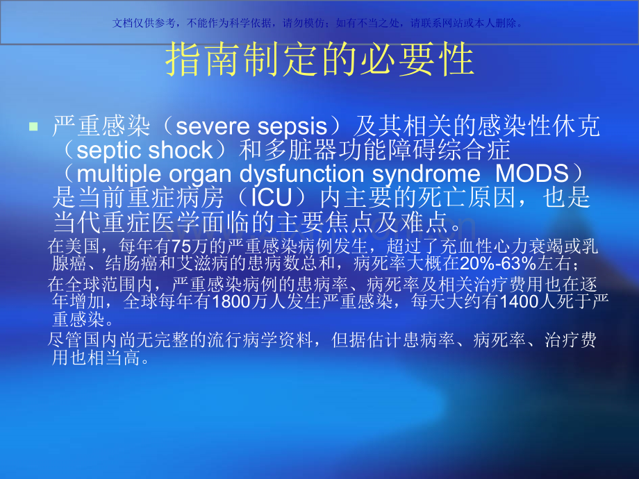 严重感染和感染性休克课件.ppt_第1页