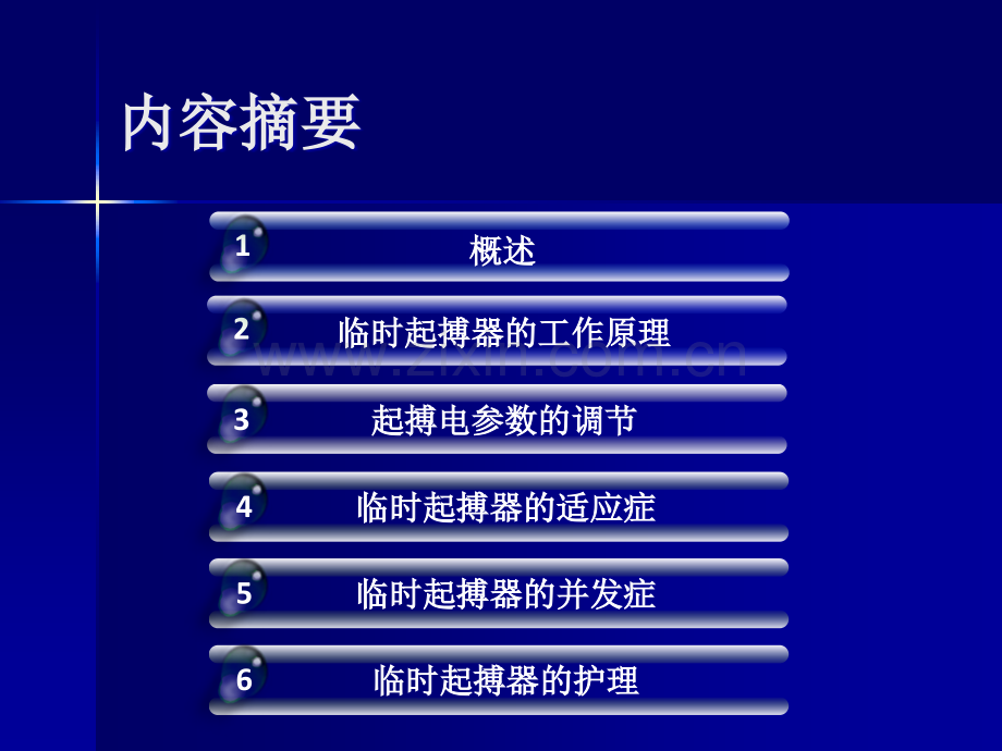 临时起搏器的应用和医疗护理PPT优质课件.ppt_第2页