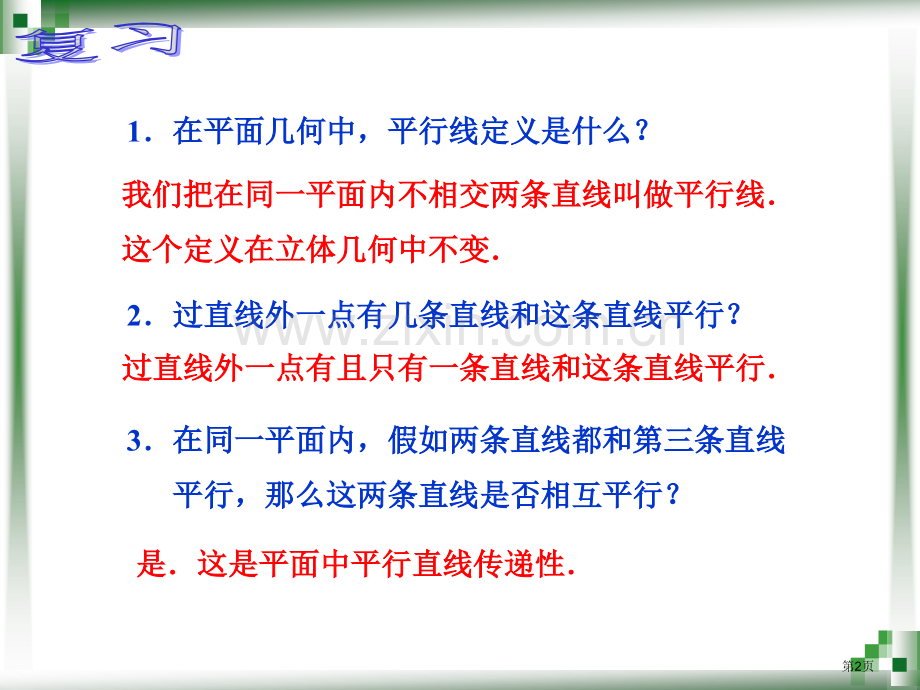 空间中的平行直线市公开课一等奖百校联赛获奖课件.pptx_第2页