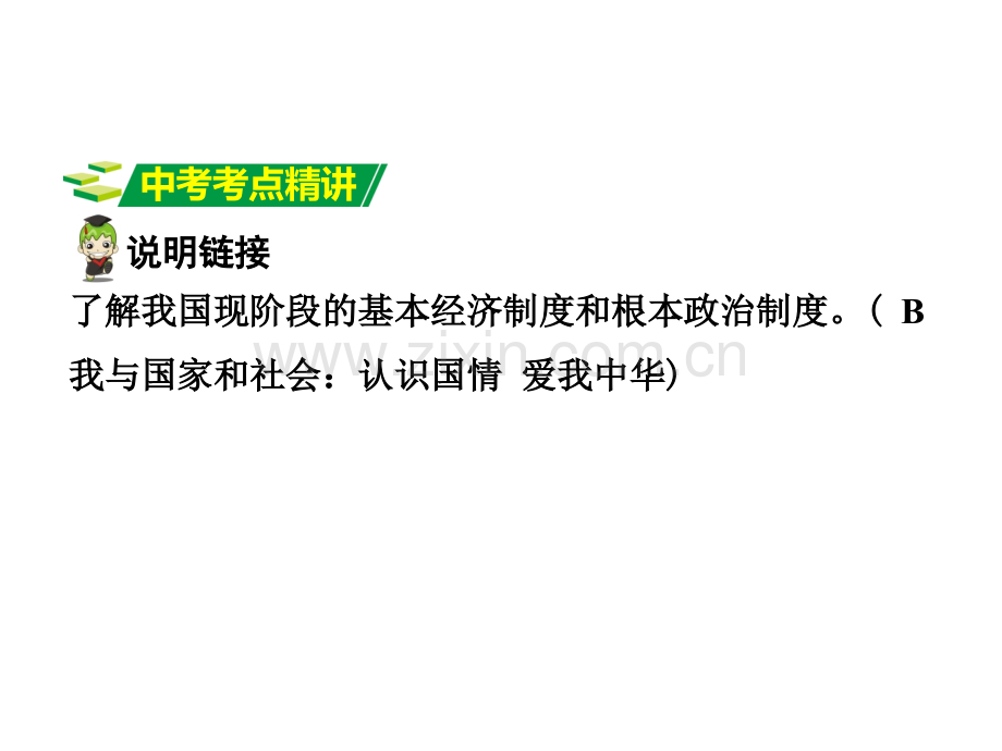 云南2016中考面对面思想品德第一部分-教材知识梳理九年级第一单元-世界大舞台-第三课课件.ppt_第2页