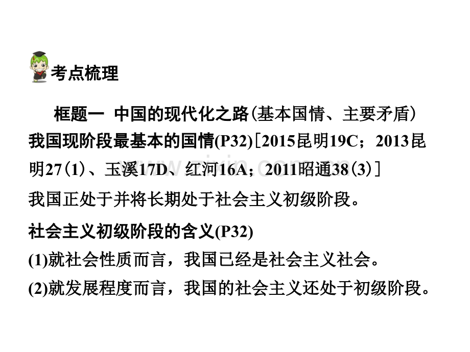 云南2016中考面对面思想品德第一部分-教材知识梳理九年级第一单元-世界大舞台-第三课课件.ppt_第3页