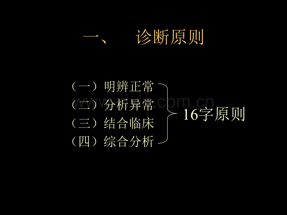 医学X线阅片原则PPT培训课件.ppt_第3页