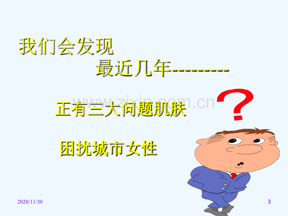 敏感皮肤形成与护理.ppt_第3页