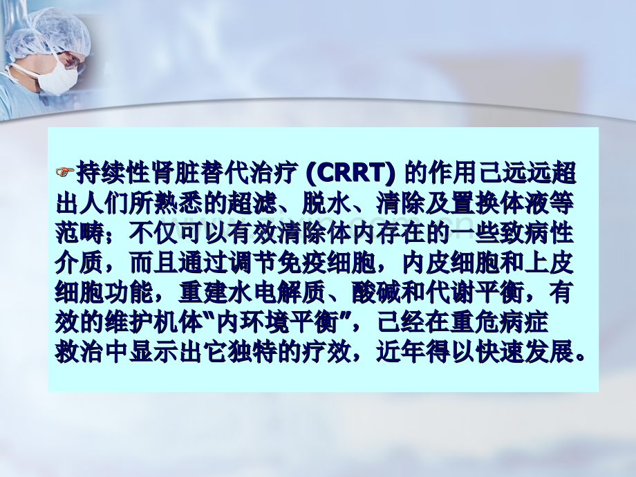 CRRT的处方的设定和抗凝策略讲义.ppt_第2页