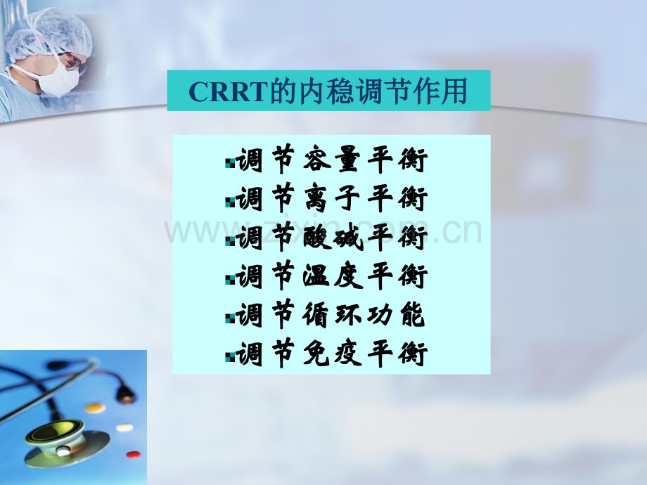 CRRT的处方的设定和抗凝策略讲义.ppt_第3页