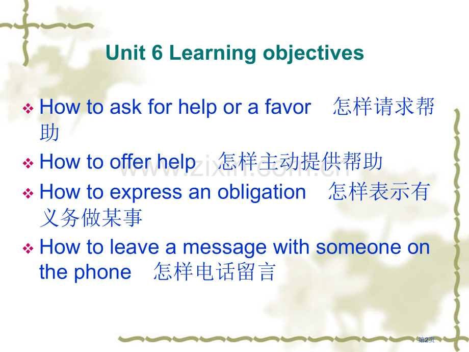 新思维综合英语Unit市公开课一等奖百校联赛特等奖课件.pptx_第2页