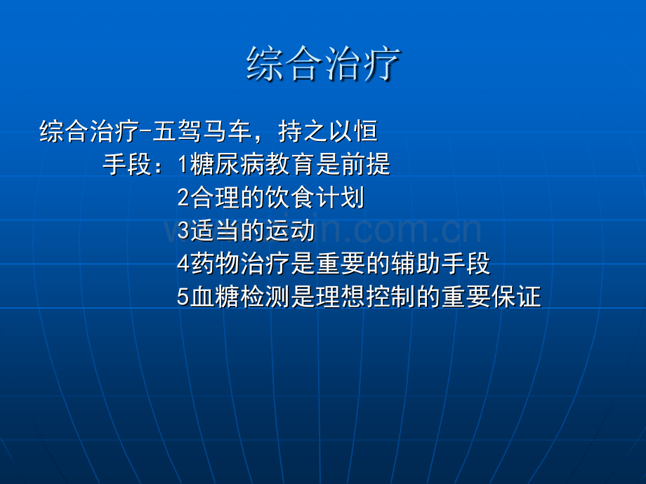 使用胰岛素的医疗护理PPT优质课件.ppt_第2页