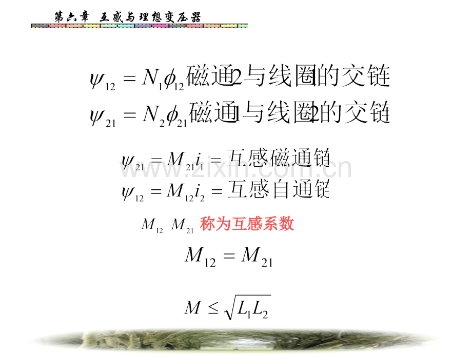 互感与理想变压器.ppt_第3页