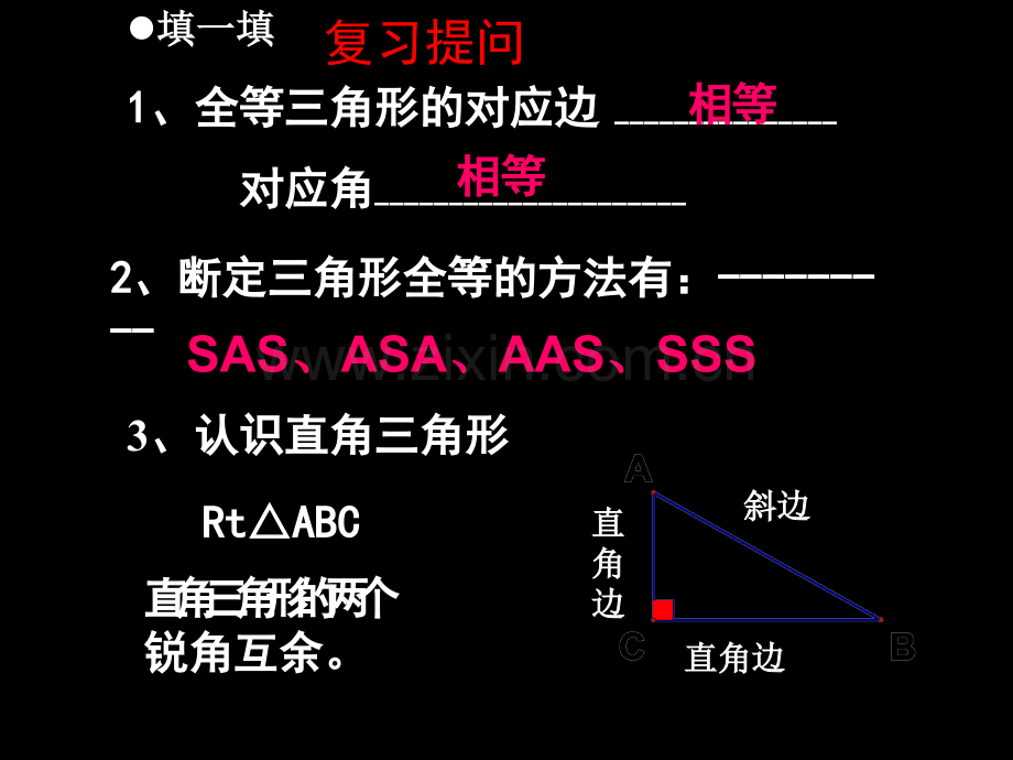 直角三角形全等的判定HL定理公开课.ppt_第2页