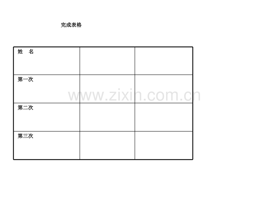 北师大版小学六年级数学上册正负数一优质课课件PPT.ppt_第3页